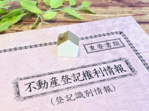 登記識別情報